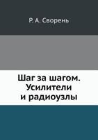 Shag Za Shagom. Usiliteli I Radiouzly 5458507657 Book Cover