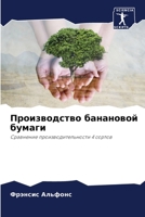 Производство банановой бумаги: Сравнение производительности 4 сортов 6205874423 Book Cover