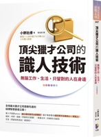 Top Talent Hunting Companies' Talent Recognition Techniques 9861345035 Book Cover
