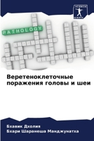 ????????????????? ????????? ?????? ? ??? 6207523849 Book Cover
