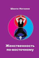 Eastern Femininity 1546488952 Book Cover