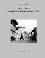 THESSALONIKI WALKING AROUND KASSANDROU STREET: ΘΕΣΣΑΛΟΝΙΚΗ ΣΤΑ ΠΕΡΙΞ ΤΗΣ ΟΔΟΥ ΚΑΣΣΑΝΔΡΟΥ 1716096847 Book Cover