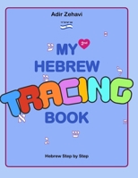 My Second Hebrew Book: Tracing Hebrew Letters (Hebrew Step by Step) B0F9FM9NXG Book Cover