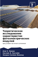 Теоретическое исследов&# 6204693190 Book Cover