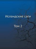 Islandskie Sagi Tom 2 5955100040 Book Cover