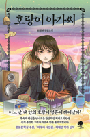 The Tiger Lady B0DPH3M117 Book Cover