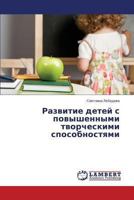 Razvitie detey s povyshennymi tvorcheskimi sposobnostyami 3659508098 Book Cover