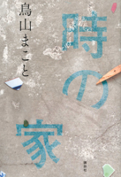 House of Time 4065412277 Book Cover