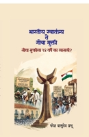 Bharatiya Swatantrya te Goa Mukti (Marathi Edition) B0HDCVF4YR Book Cover