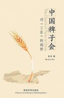 The Church of Tares in China: An Analysis of the Three-Self Church in China 1453751297 Book Cover