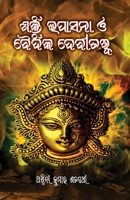 Shakti Upasana O Baidika Debi Tatwa (Oriya Edition) 1645606031 Book Cover