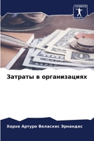 ??????? ? ???????????? 6206653102 Book Cover