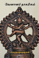 Velaalar Nagarigam B0CTPF8833 Book Cover