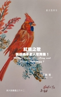 Mother Goose Lee's Song and Dance Anthology 1 (Chinese Edition) B0F6469973 Book Cover