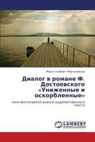 Dialog v romane F. Dostoevskogo «Unizhennye i oskorblennye»: lingvisticheskiy analiz khudozhestvennogo teksta 3659297534 Book Cover