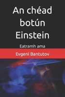 An chéad botún Einstein: Eatramh ama B0BP9YD1RS Book Cover
