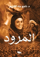 ?????? (Arabic Edition) 9778724105 Book Cover