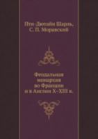 Feodalnaya Monarhiya Vo Frantsii I V Anglii X-XIII V 5458464141 Book Cover