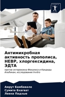 &#1040;&#1085;&#1090;&#1080;&#1084;&#1080;&#1082;&#1088;&#1086;&#1073;&#1085;&#1072;&#1103; &#1072;&#1082;&#1090;&#1080;&#1074;&#1085;&#1086;&#1089;&# 6203139009 Book Cover