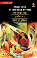 Dayanand Pandey Ke 3 Charcheet Upanyas 9390410452 Book Cover