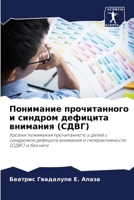 Понимание прочитанного & 6206987388 Book Cover