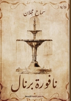 ?????? ????? (Arabic Edition) 9779944893 Book Cover