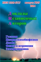 Доклады независимых авт& 1312396938 Book Cover