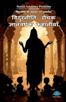 VidurNiti: Rochak Gyaanavardhak Kahaaniyaan (Hindi Edition) B0H417F2LV Book Cover