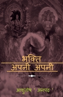 Bhakti Apni Apni / भक्ति अपनी अपनी B0BY8KVV7Q Book Cover