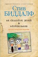 ?? ??????? ????? ? ???????????: The secret of happy children (??????? ?????????? ????????) (Russian Edition) 5519670277 Book Cover