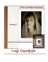 (Armenian Edition) The Dove of Noah· Tome 1 1300665556 Book Cover