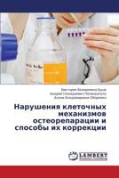 Narusheniya Kletochnykh Mekhanizmov Osteoreparatsii I Sposoby Ikh Korrektsii 365939288X Book Cover