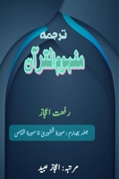 Tarjuma Mafhoomul Quran - Part-4: (Quran Urdu Translation) (Urdu Edition) 9369082603 Book Cover