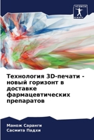 ?????????? 3D-?????? - ... (Russian Edition) 6207877845 Book Cover
