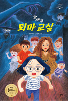 After School Exorcism Classroom B0G1V833LX Book Cover