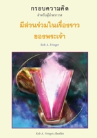 ????????????????????? ... - Engaging the Story of God) (Thai Edition) 6169339446 Book Cover