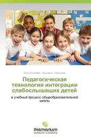 Pedagogicheskaya Tekhnologiya Integratsii Slaboslyshashchikh Detey 3659987662 Book Cover