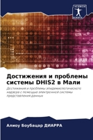 Достижения и проблемы си 6205605651 Book Cover