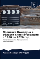 Политика Камеруна в обла 620362604X Book Cover