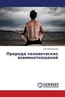 Priroda Chelovecheskikh Vzaimootnosheniy 3848484382 Book Cover