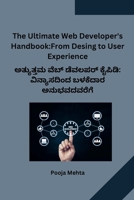 The Ultimate Web Developer's Handbook: From Desing to User Experience (Kannada Edition) B0CRZFMKC1 Book Cover