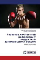 Razvitie Lichnostnoy Refleksii U Podrostkov Zanimayushchikhsya Boksom 3848444887 Book Cover