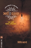 ARDHADASHAK (Marathi Edition) 9353174163 Book Cover