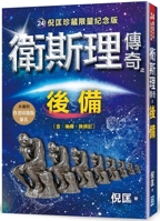 The Legend of Wesley: Back-Up 6267303810 Book Cover