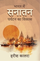 Bharat Mein Sanatan Paryatan Ka Vikas / ???? ??? ????? ?????? ?? ????? (Hindi Edition) 9361857967 Book Cover