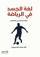 ??? ????? ?? ??????? (Arabic Edition) 6038549021 Book Cover