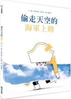 The Admiral Who Stole the Sky (Chinese Edition) B0F1F2YJ3Y Book Cover