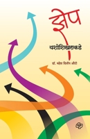 Zep Yashoshikharakade (Marathi Edition) 938640107X Book Cover