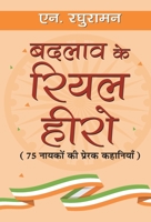 Badlav Ke Real Hero 9352669509 Book Cover