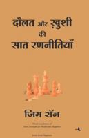 Daulat Aur Khushi Ki 7 Rannitiyan (Seven Strategies for Wealth & Happiness in Hindi) 8183221289 Book Cover